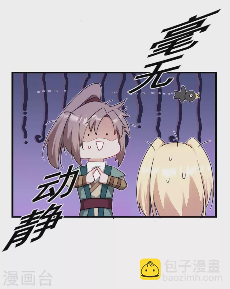 🍗逆转仙途 第266话 给我一晚就够 第4页