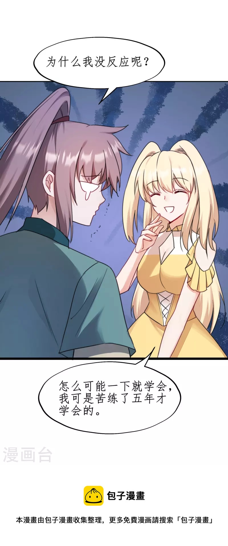🍗逆转仙途 第266话 给我一晚就够 第5页