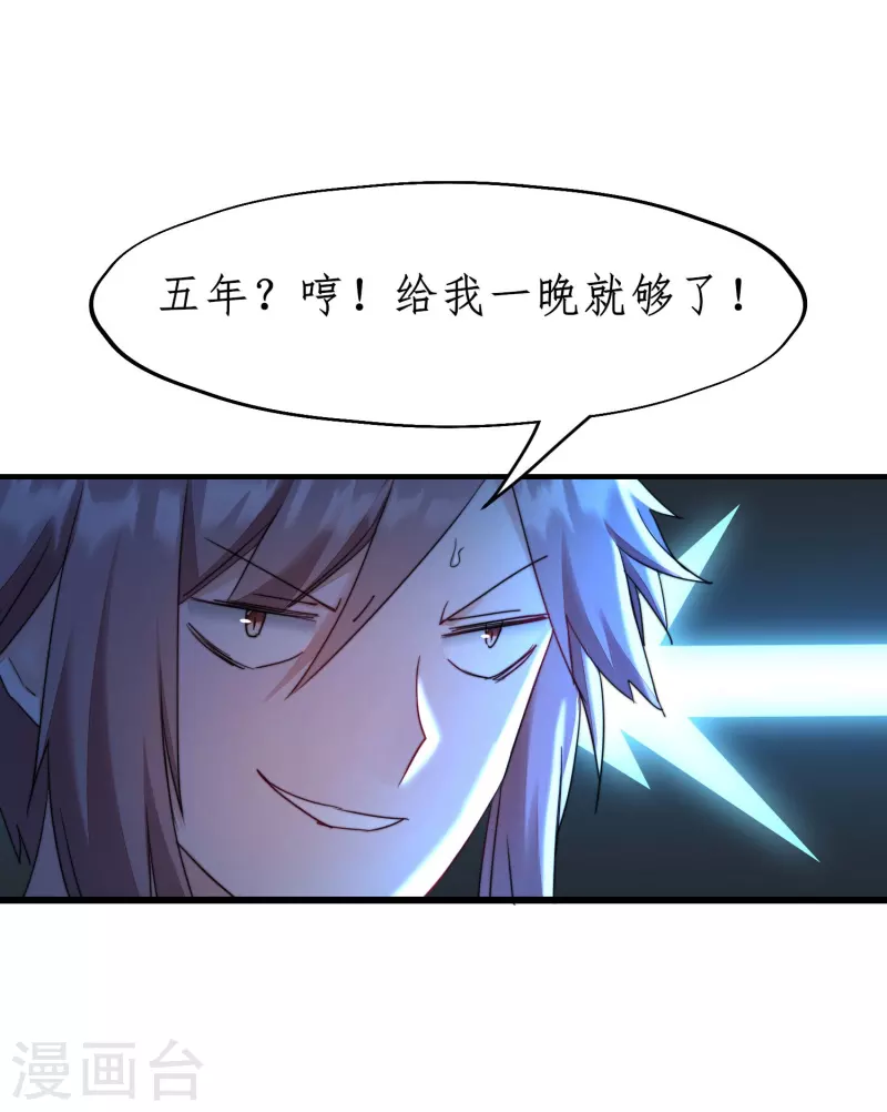 🍗逆转仙途 第266话 给我一晚就够 第7页