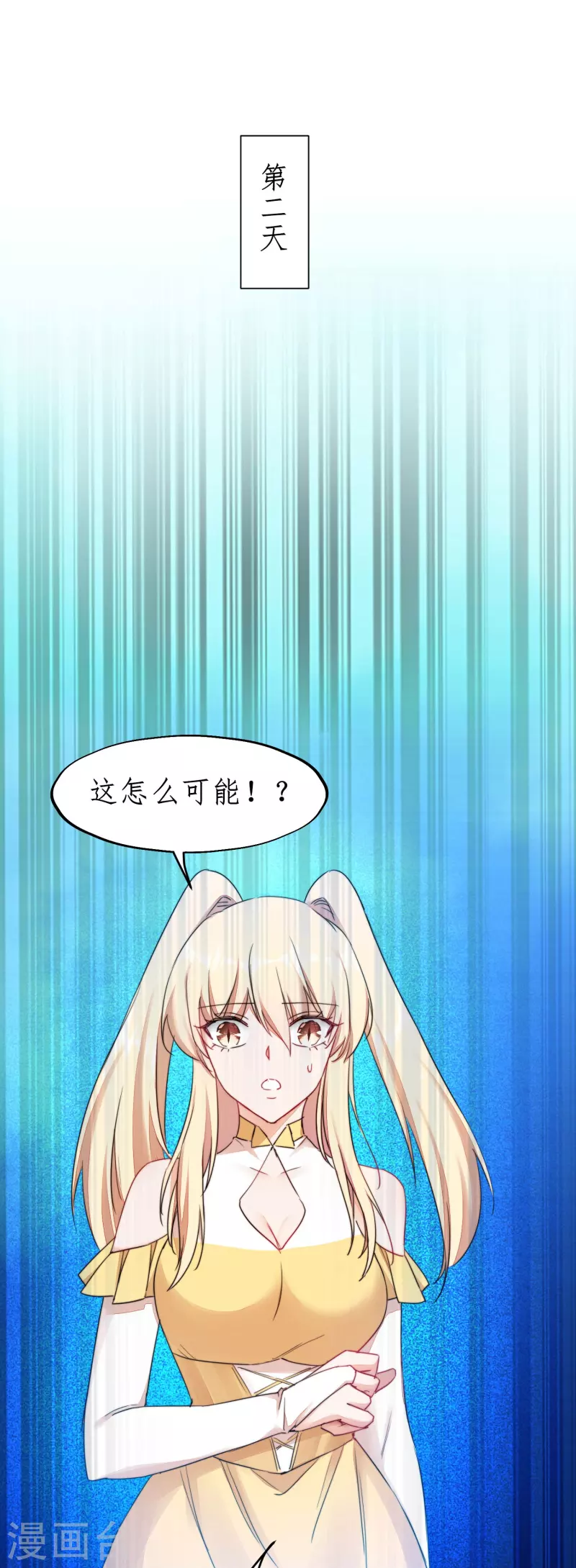 🍗逆转仙途 第266话 给我一晚就够 第8页