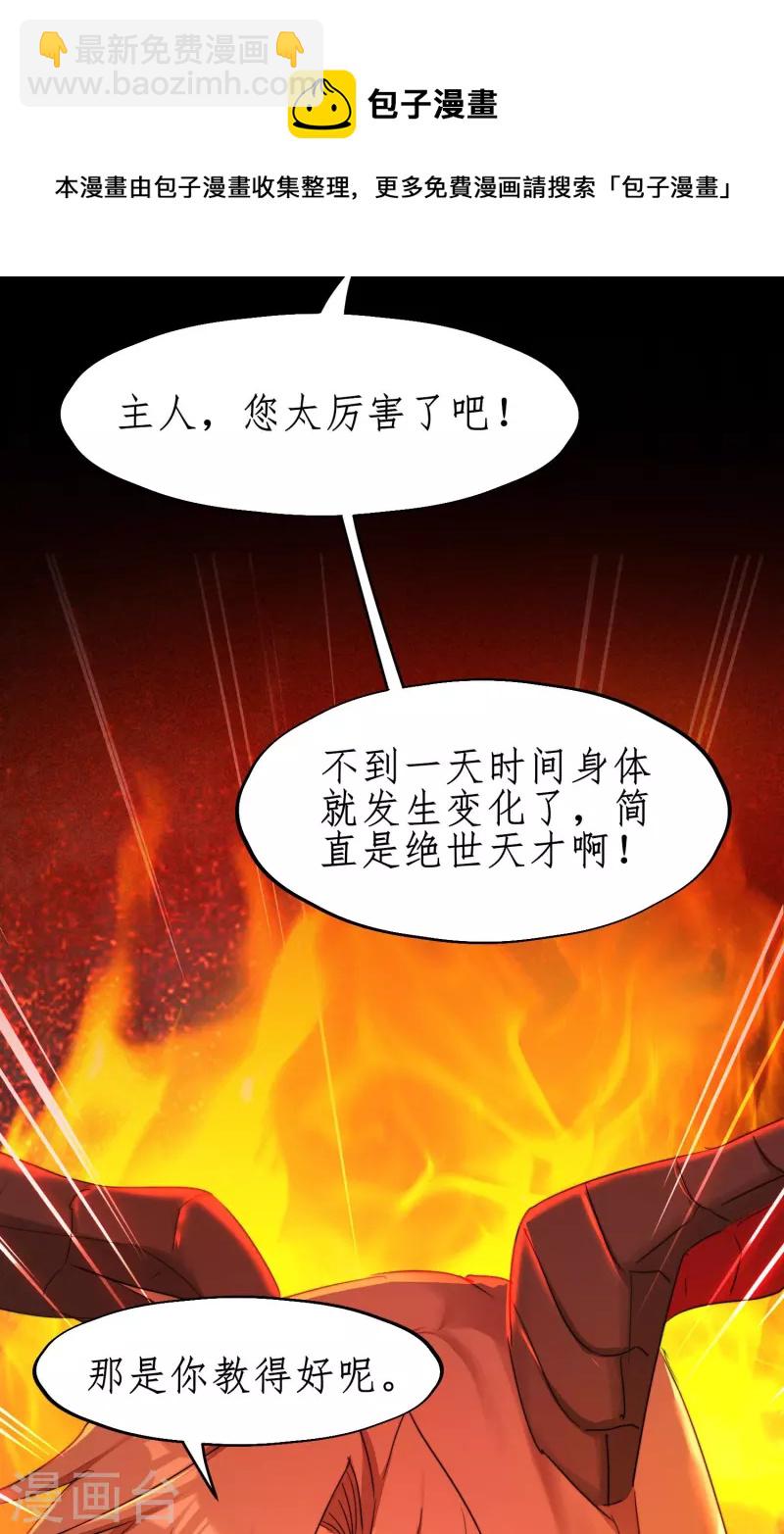 🍗逆转仙途 第266话 给我一晚就够 第9页