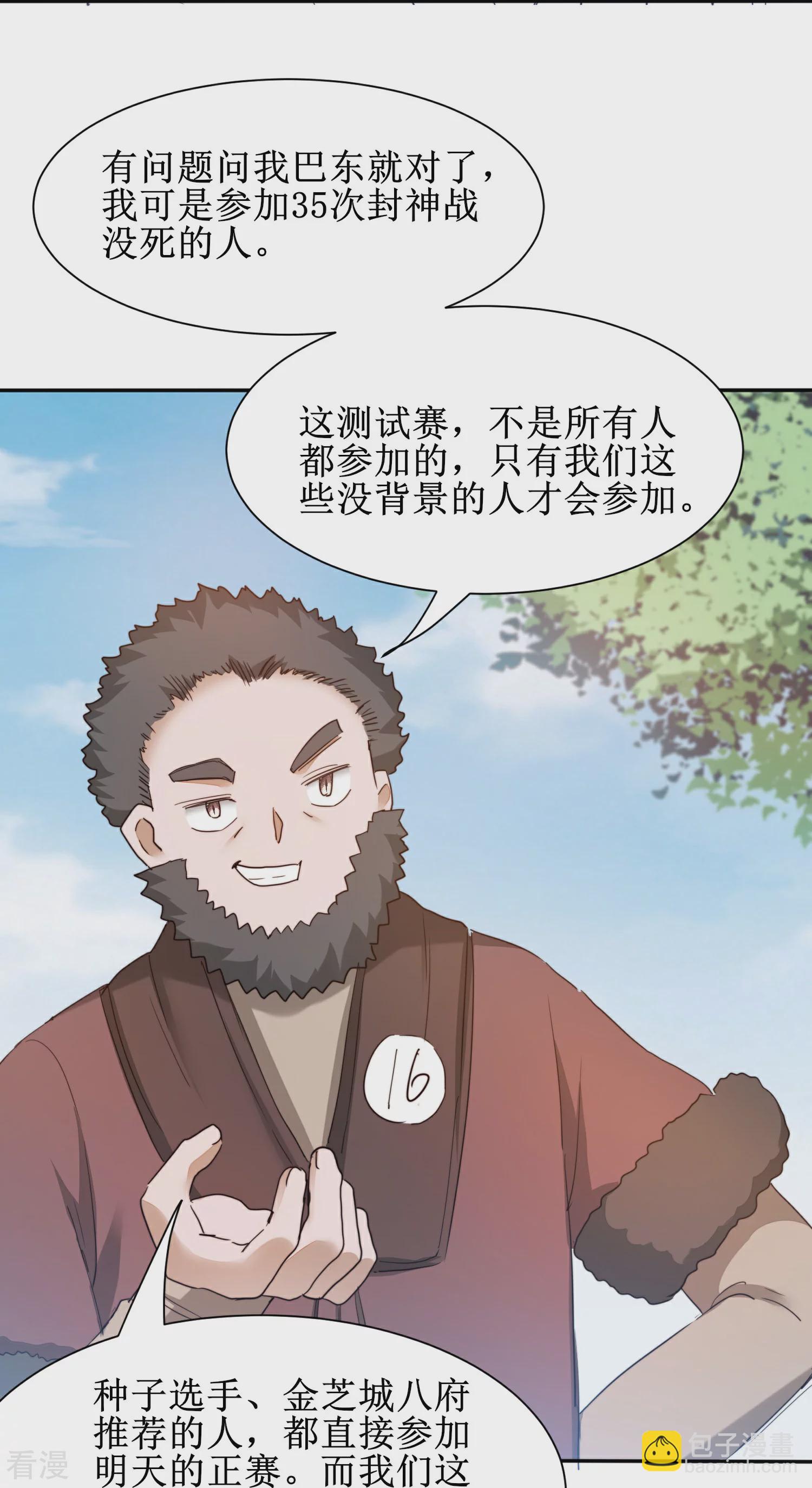 🍗逆转仙途 第270话 临时突破 第10页