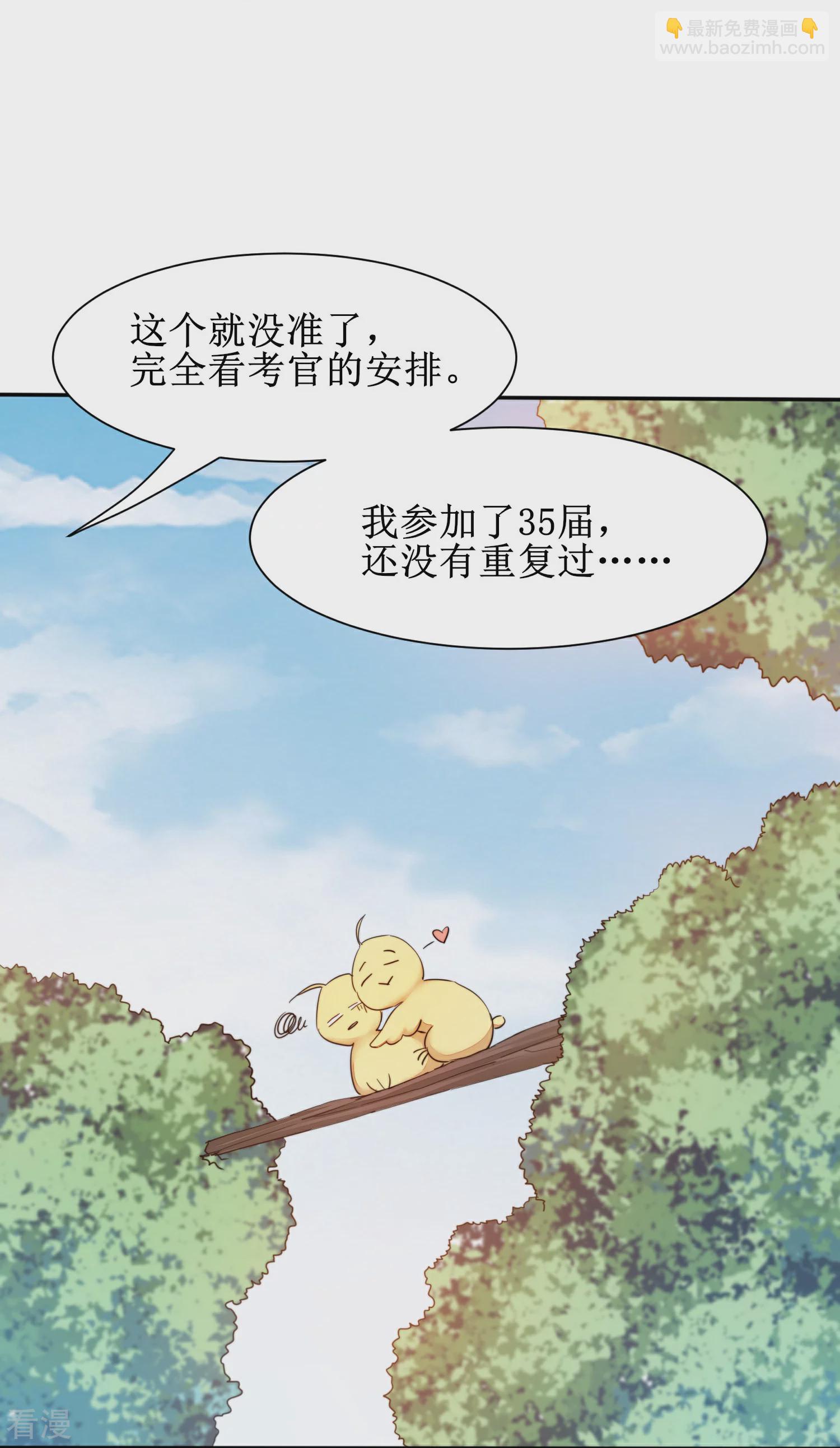 🍗逆转仙途 第270话 临时突破 第12页