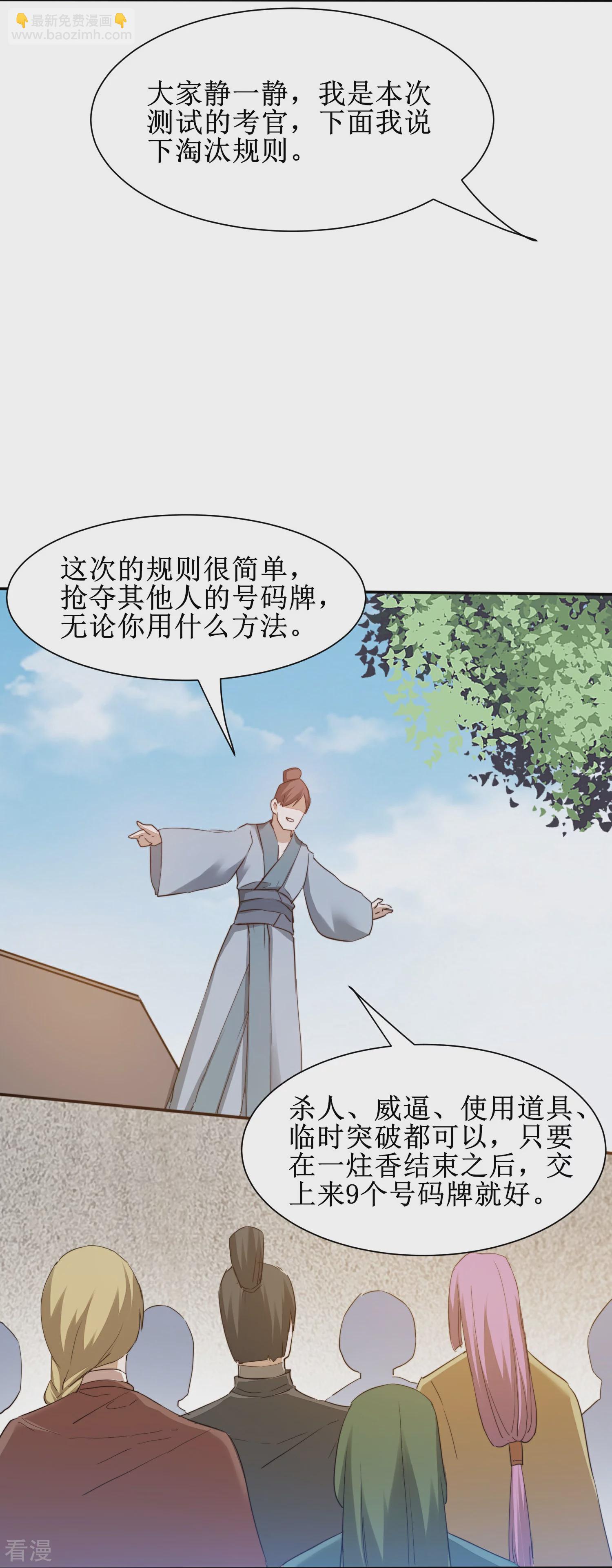 🍗逆转仙途 第270话 临时突破 第13页
