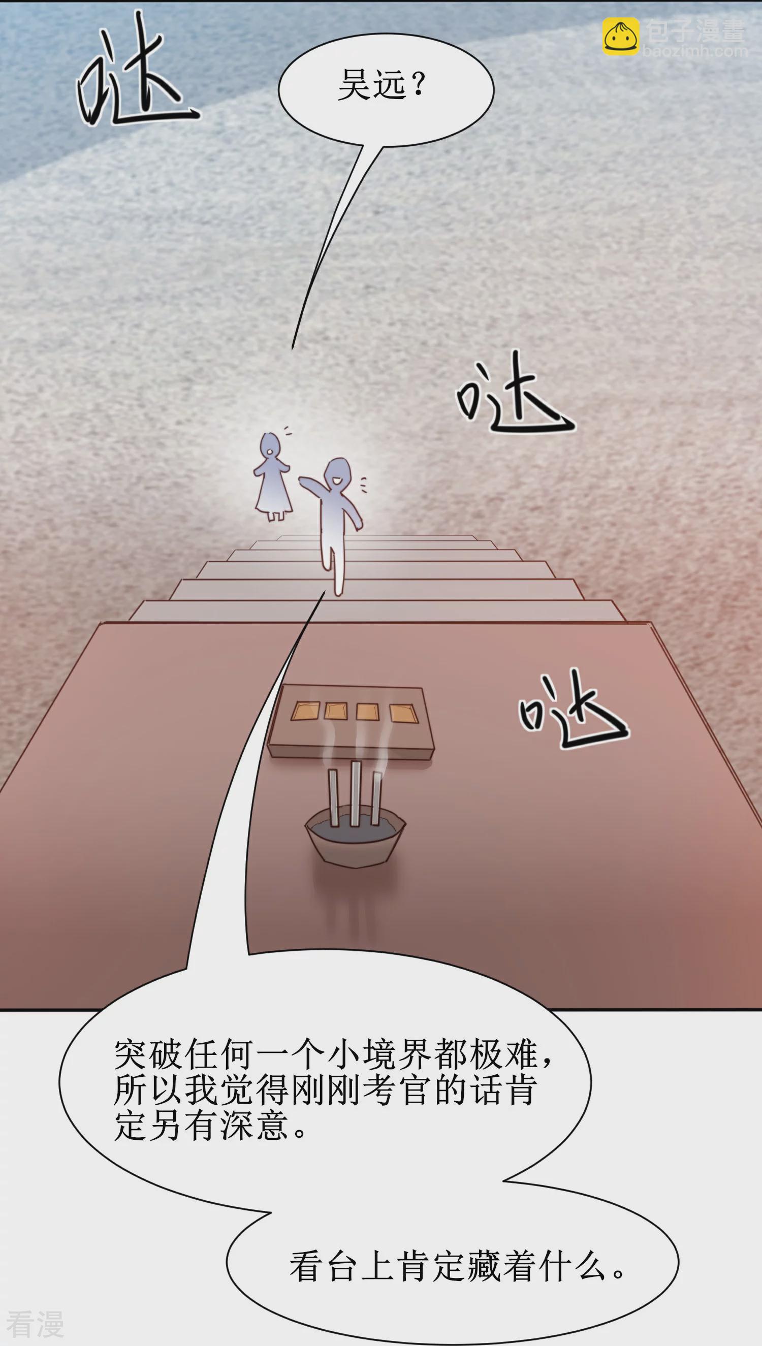 🍗逆转仙途 第270话 临时突破 第23页