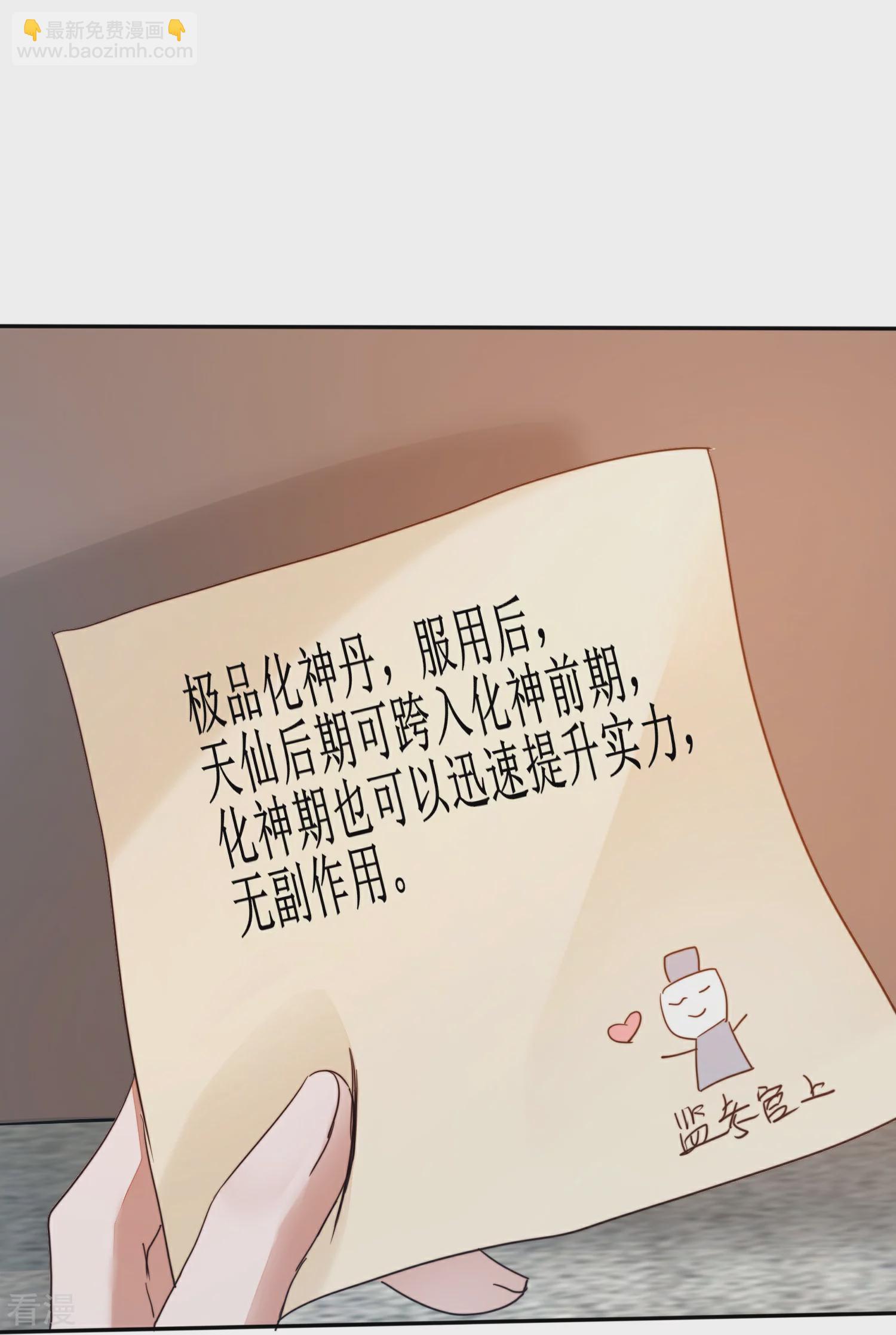 🍗逆转仙途 第270话 临时突破 第29页