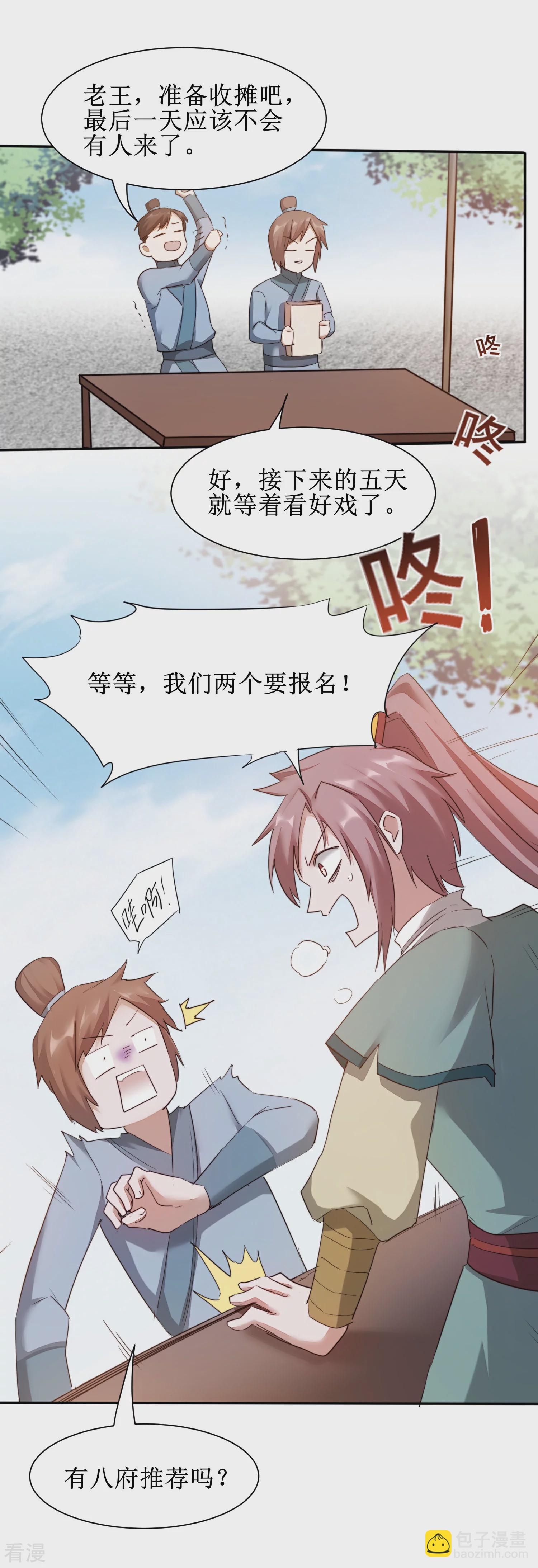 🍗逆转仙途 第270话 临时突破 第3页