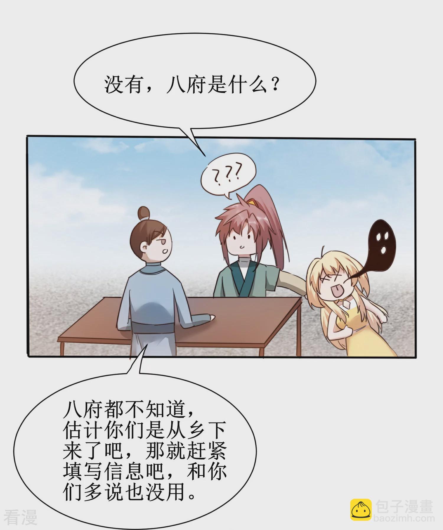 🍗逆转仙途 第270话 临时突破 第4页