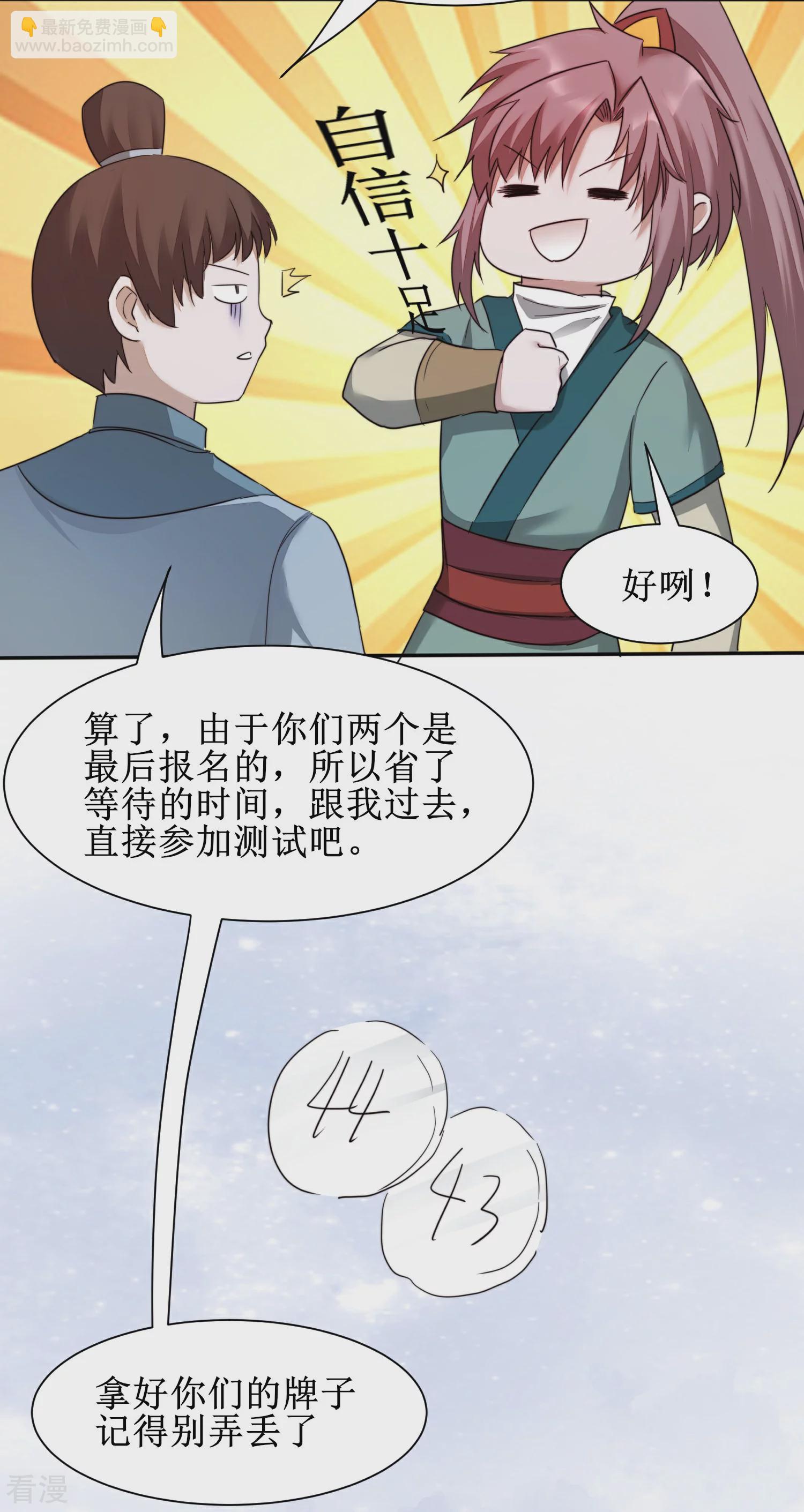 🍗逆转仙途 第270话 临时突破 第6页