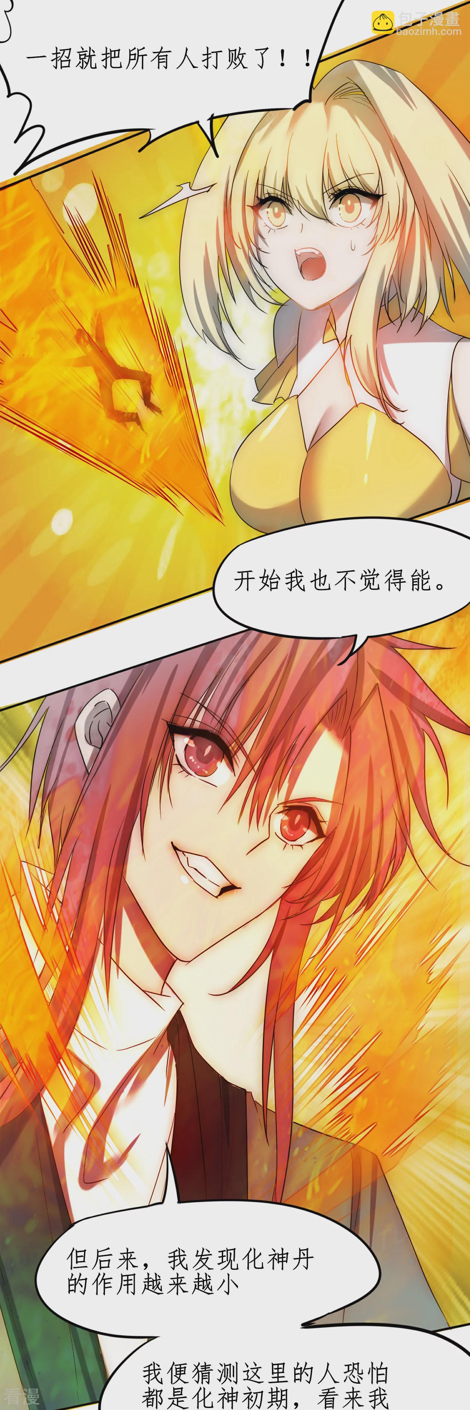 🍗逆转仙途 第272话 把你们全部打倒！ 第10页