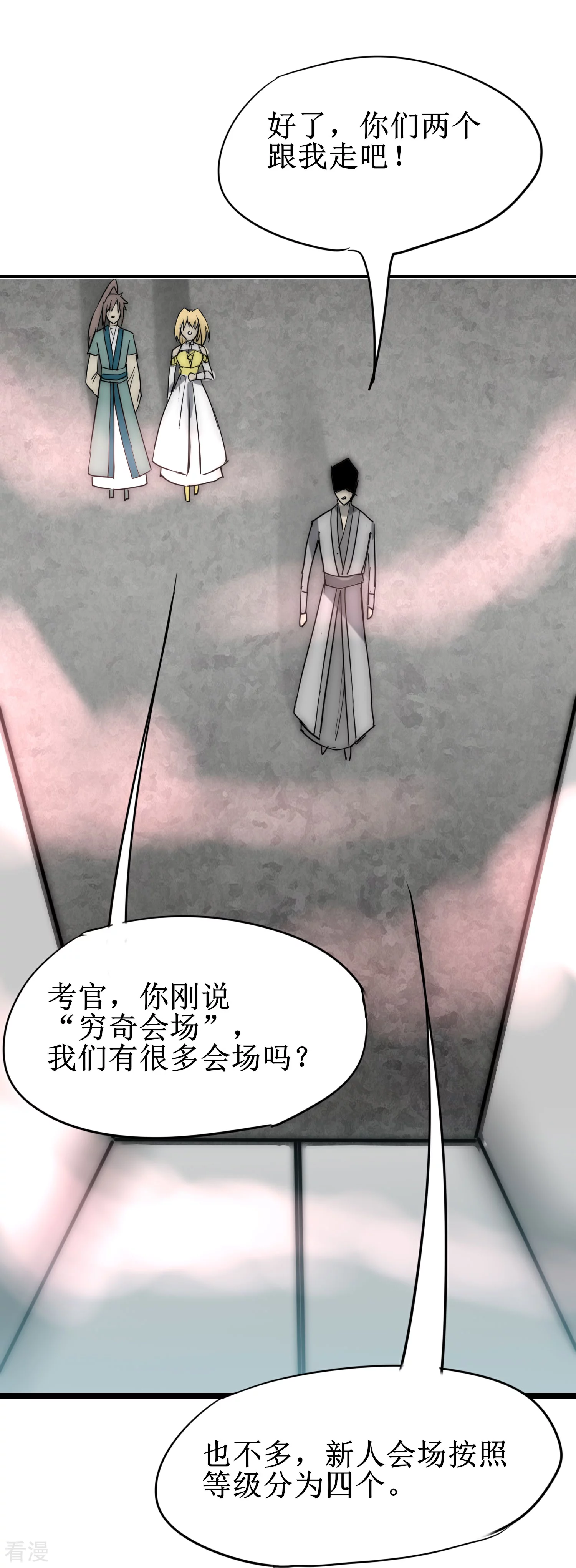 🍗逆转仙途 第272话 把你们全部打倒！ 第15页