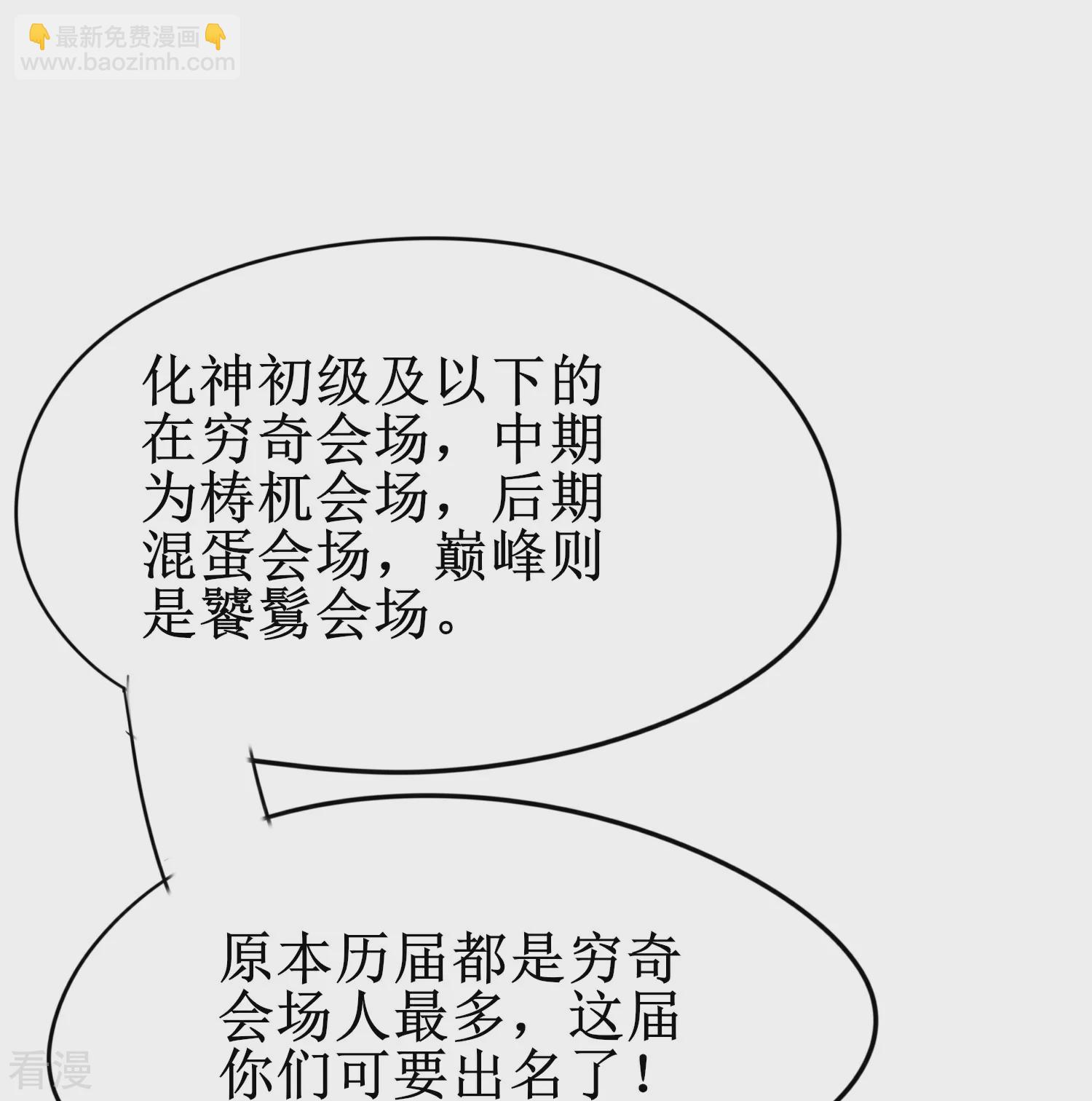 🍗逆转仙途 第272话 把你们全部打倒！ 第16页