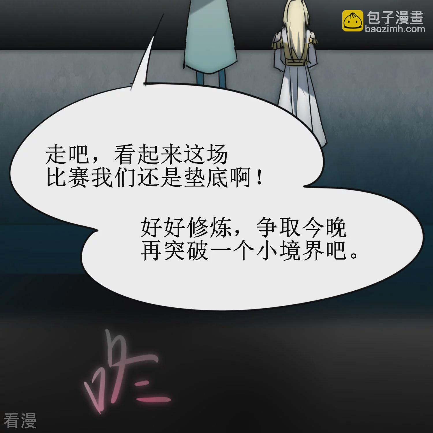 🍗逆转仙途 第272话 把你们全部打倒！ 第20页