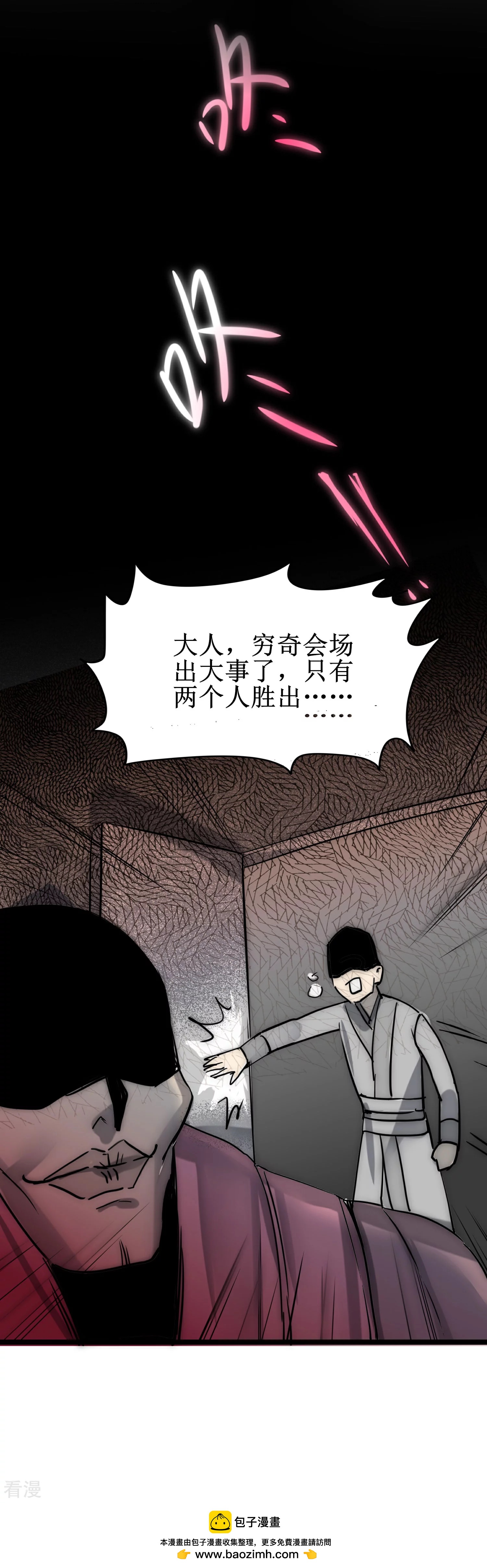 🍗逆转仙途 第272话 把你们全部打倒！ 第21页
