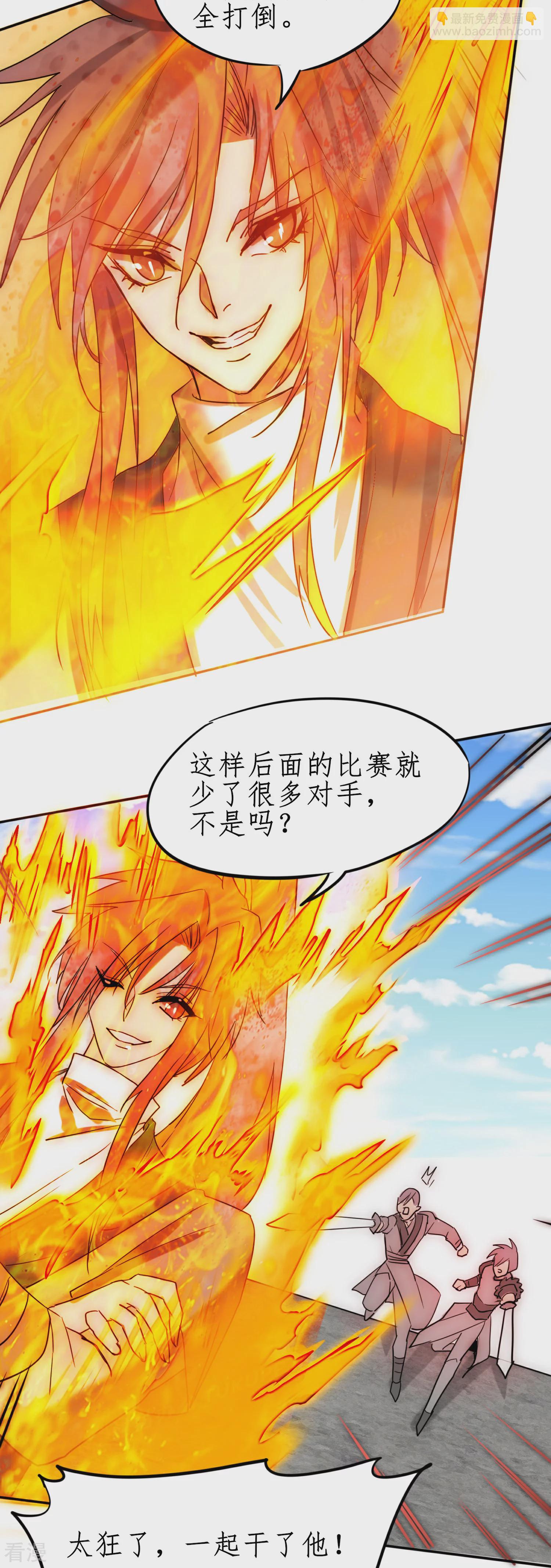 🍗逆转仙途 第272话 把你们全部打倒！ 第5页