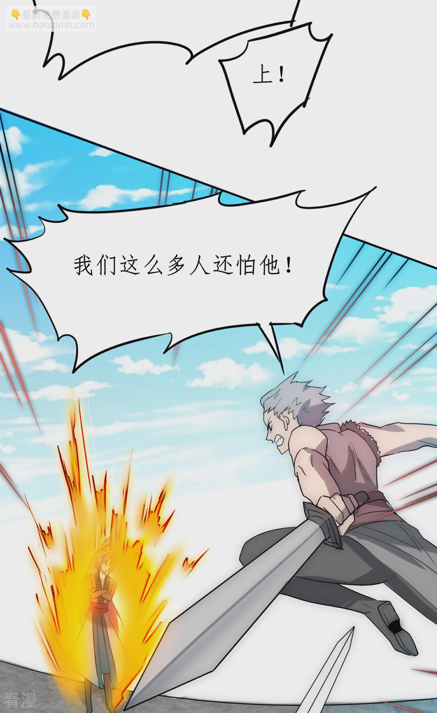 🍗逆转仙途 第272话 把你们全部打倒！ 第6页