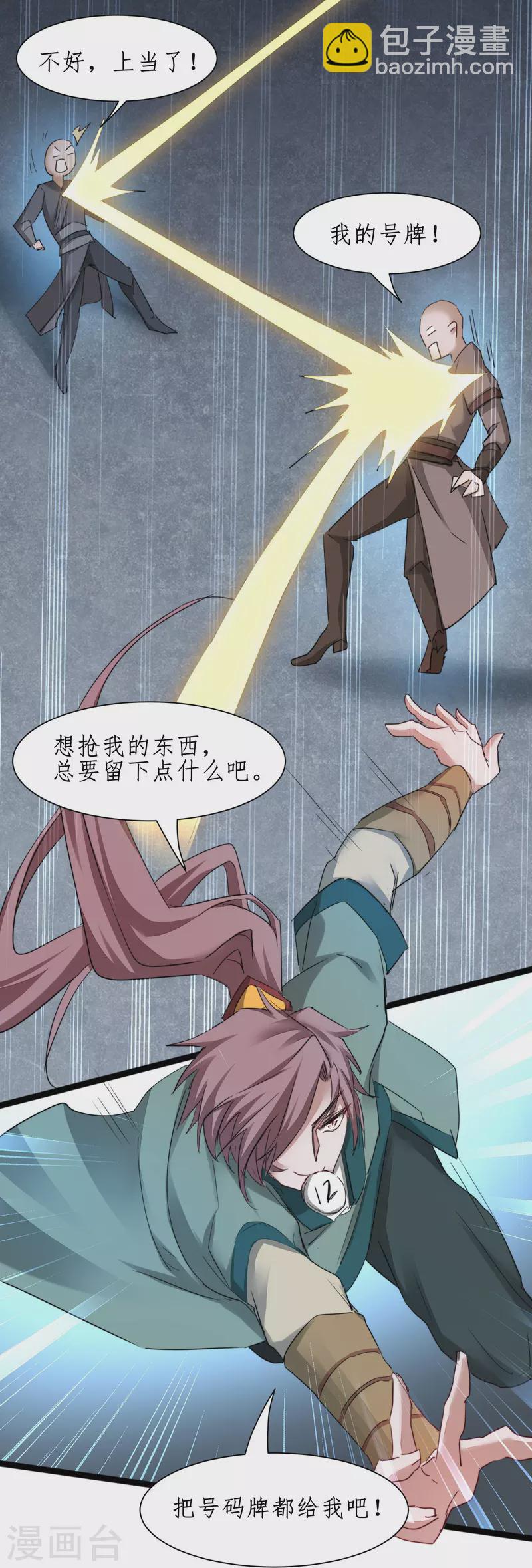 🍗逆转仙途 第271话 都归我！！！ 第11页
