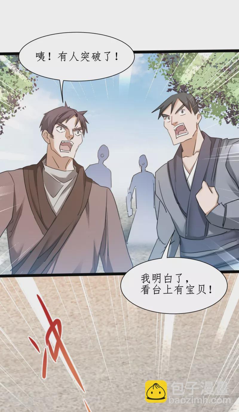 🍗逆转仙途 第271话 都归我！！！ 第2页