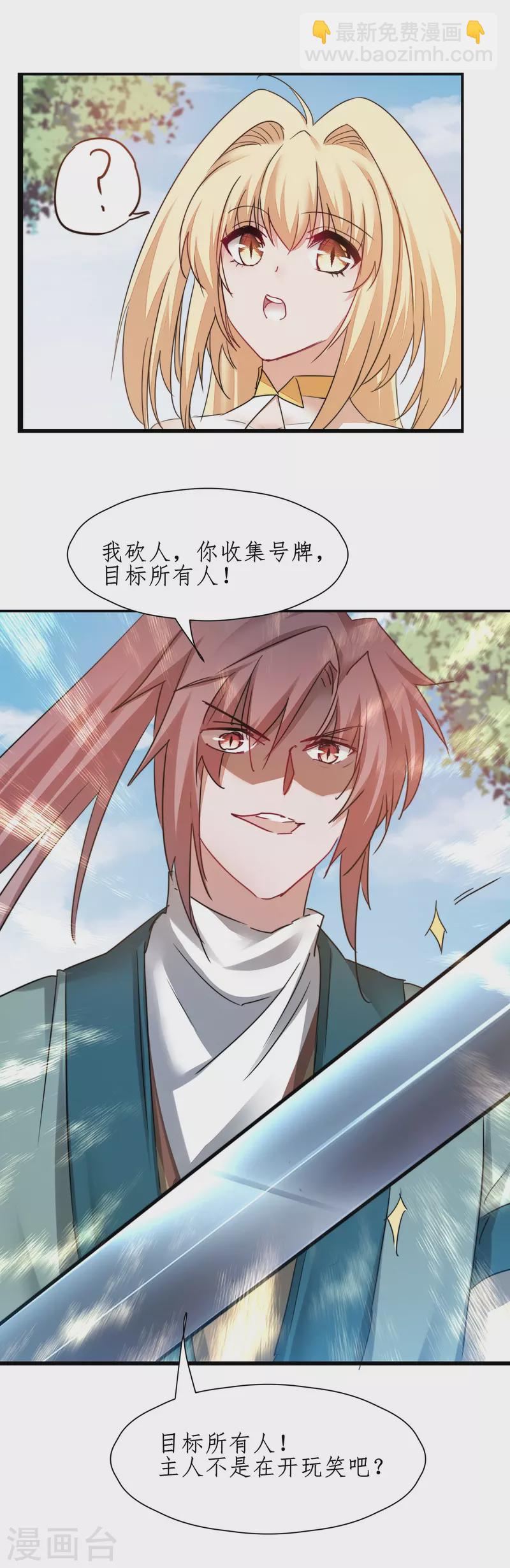 🍗逆转仙途 第271话 都归我！！！ 第23页