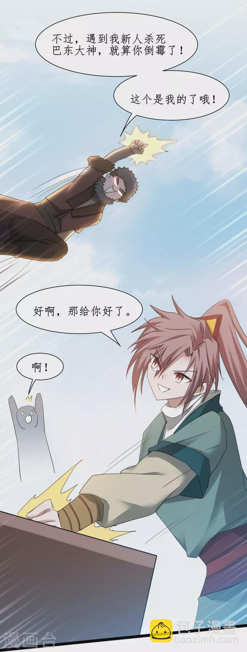🍗逆转仙途 第271话 都归我！！！ 第6页