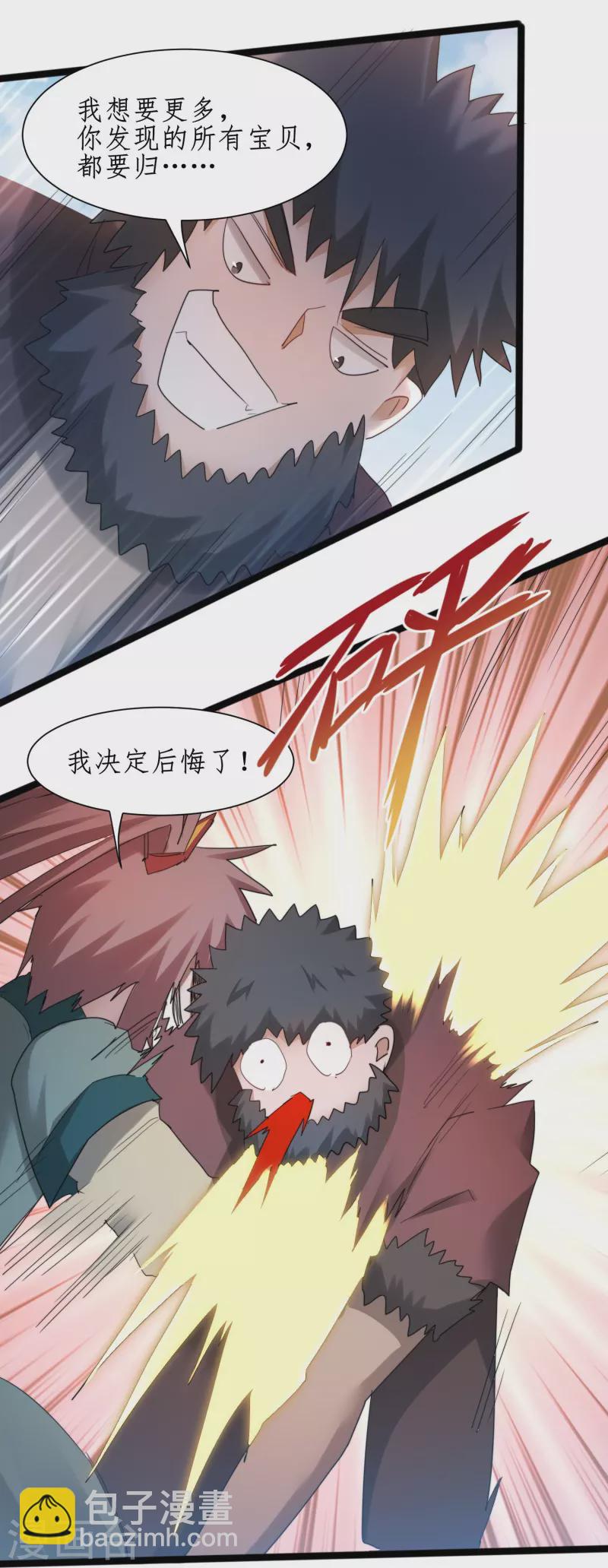 🍗逆转仙途 第271话 都归我！！！ 第7页