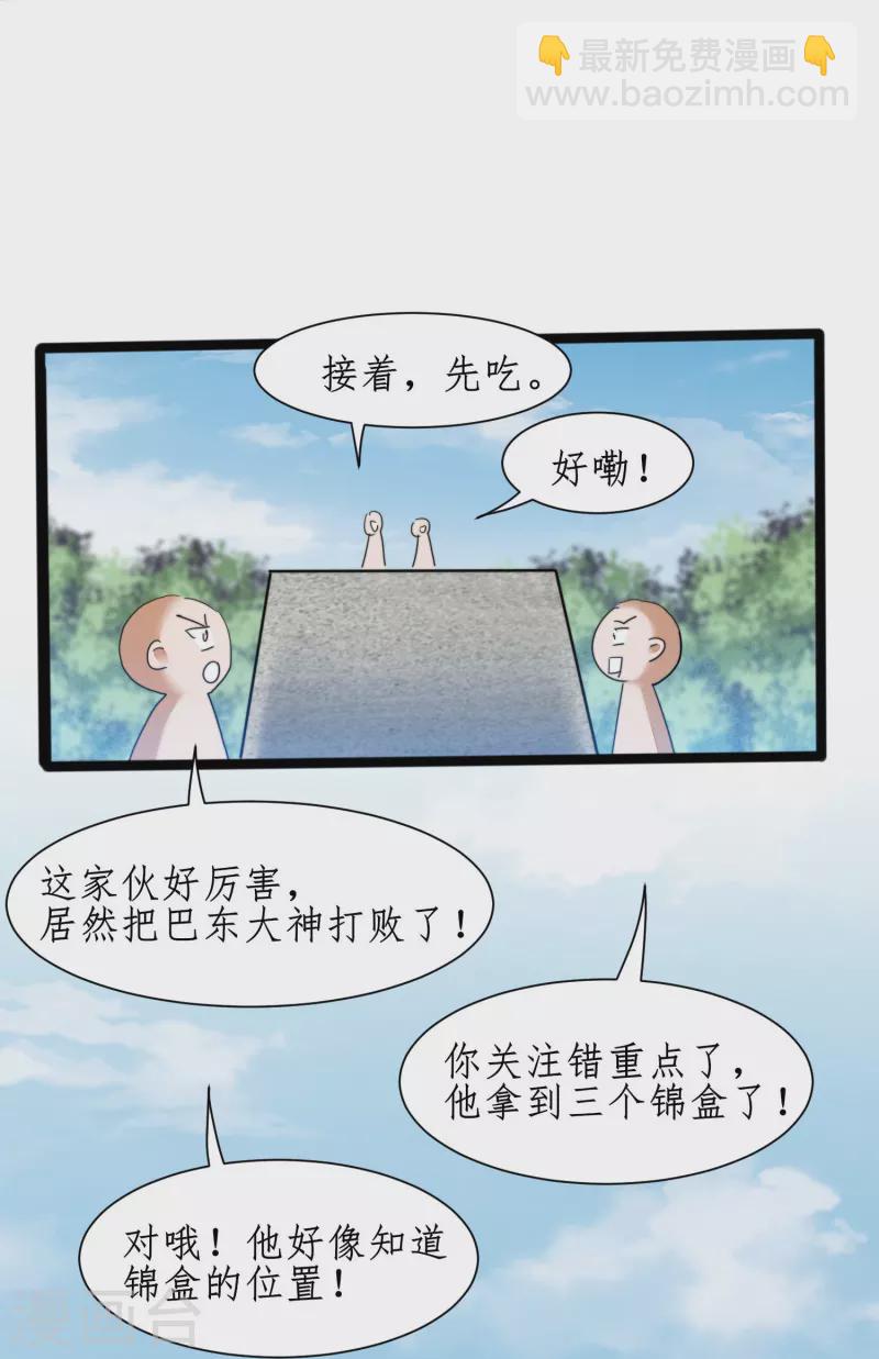 🍗逆转仙途 第271话 都归我！！！ 第9页