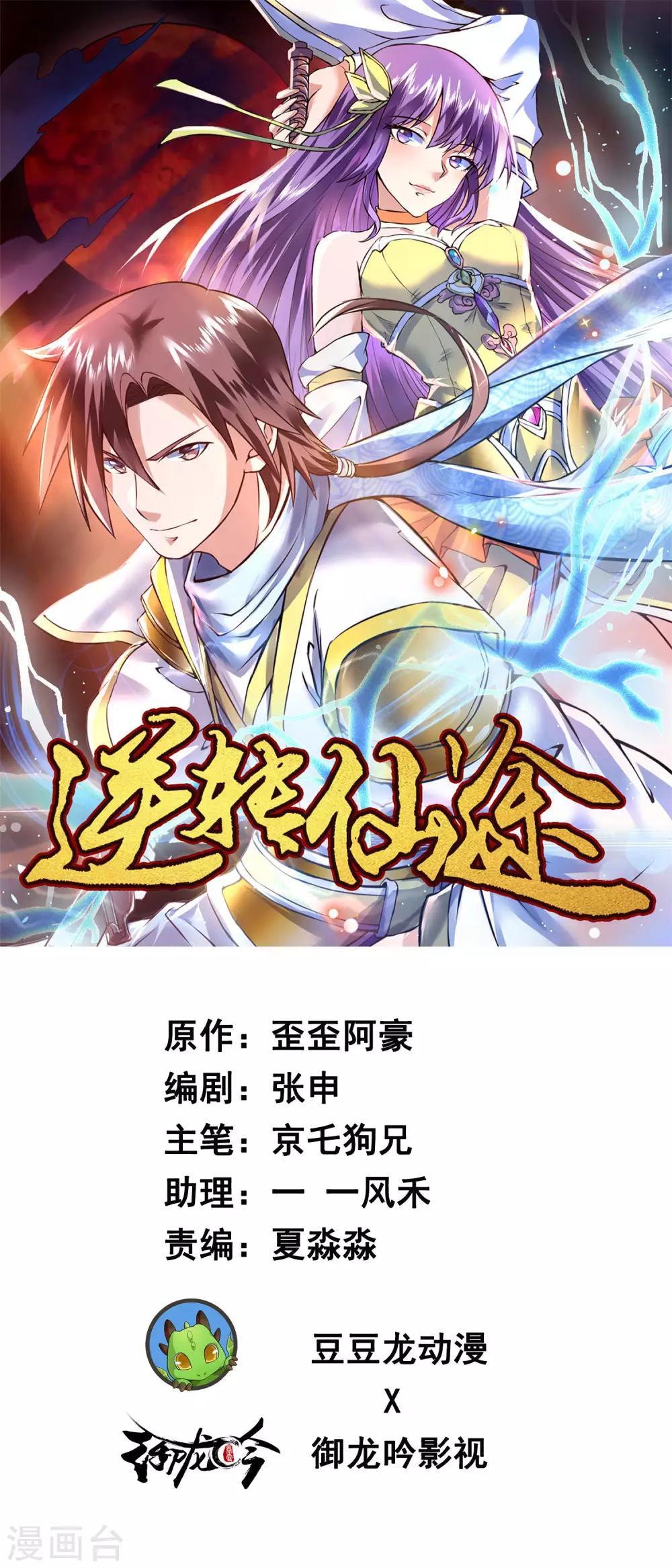 🍗逆转仙途 第27话 下山捉妖 第1页