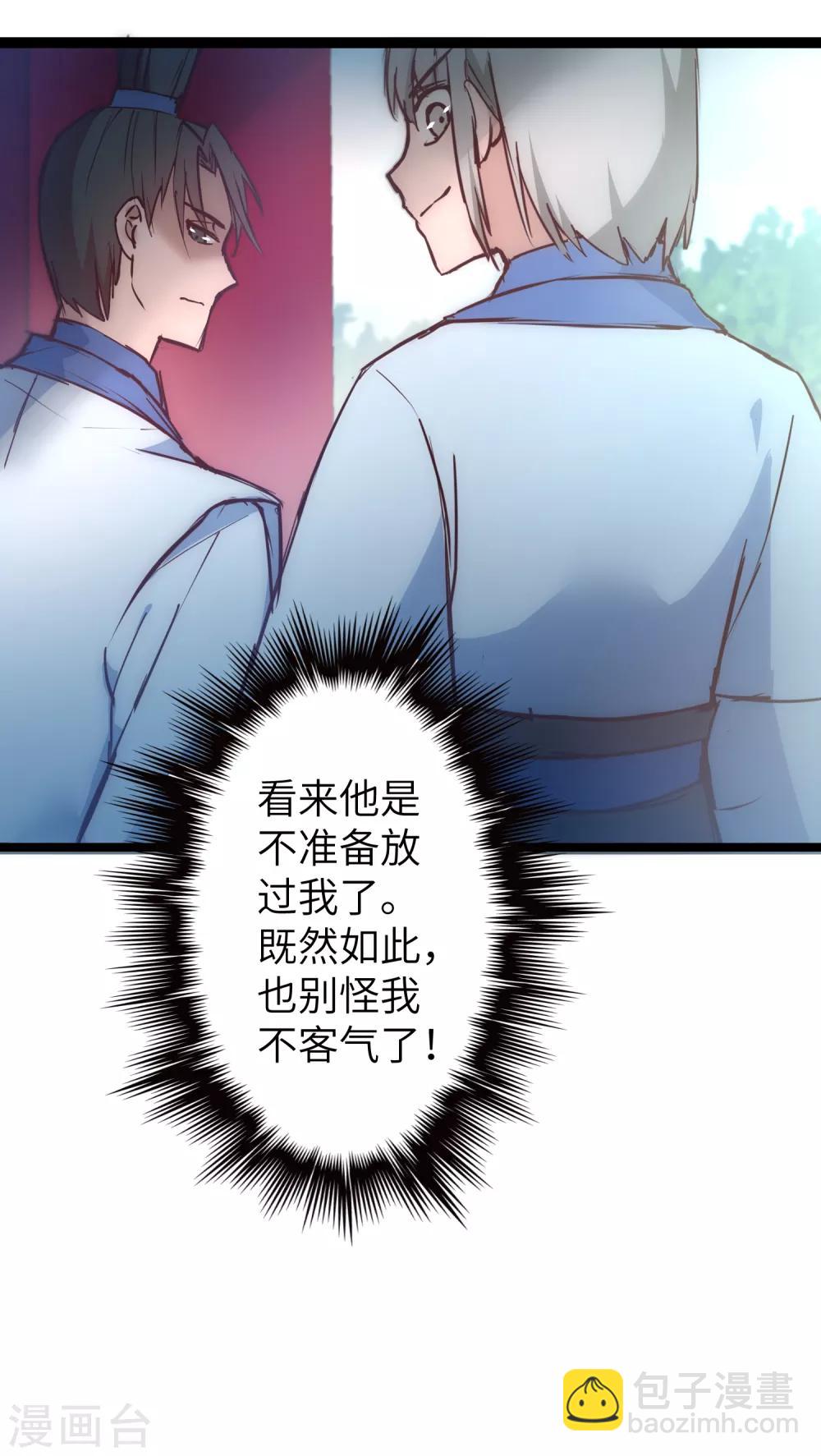 🍗逆转仙途 第27话 下山捉妖 第12页