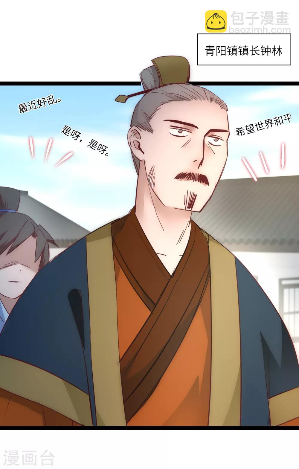 🍗逆转仙途 第27话 下山捉妖 第15页