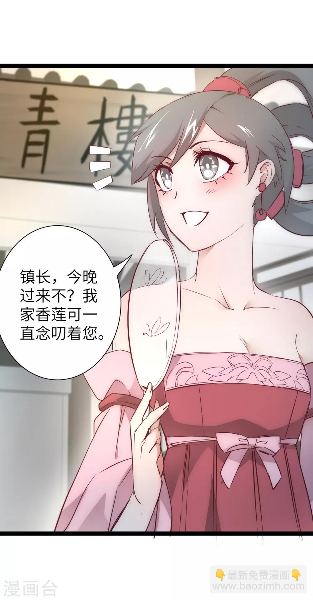 🍗逆转仙途 第27话 下山捉妖 第17页