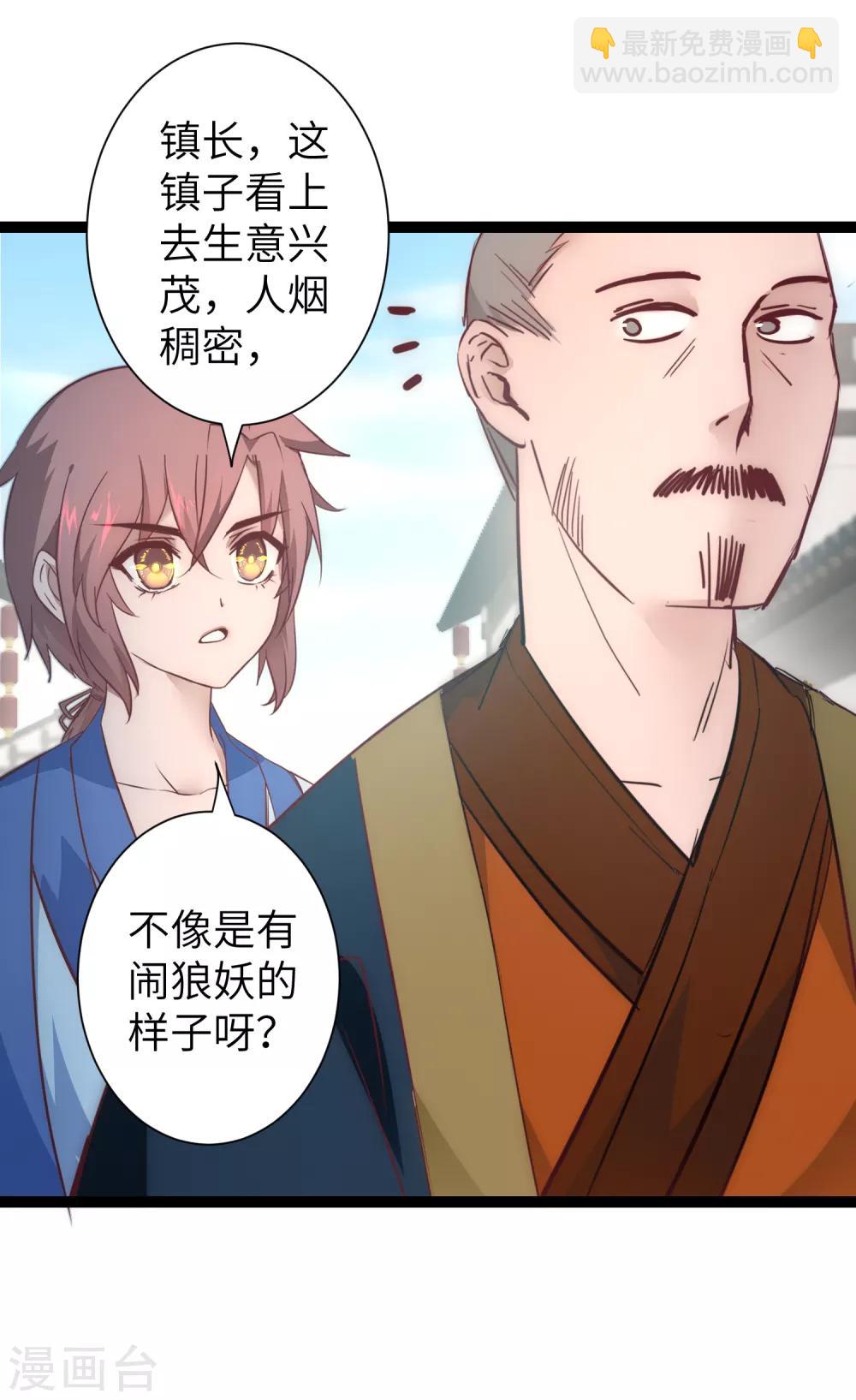 🍗逆转仙途 第27话 下山捉妖 第19页