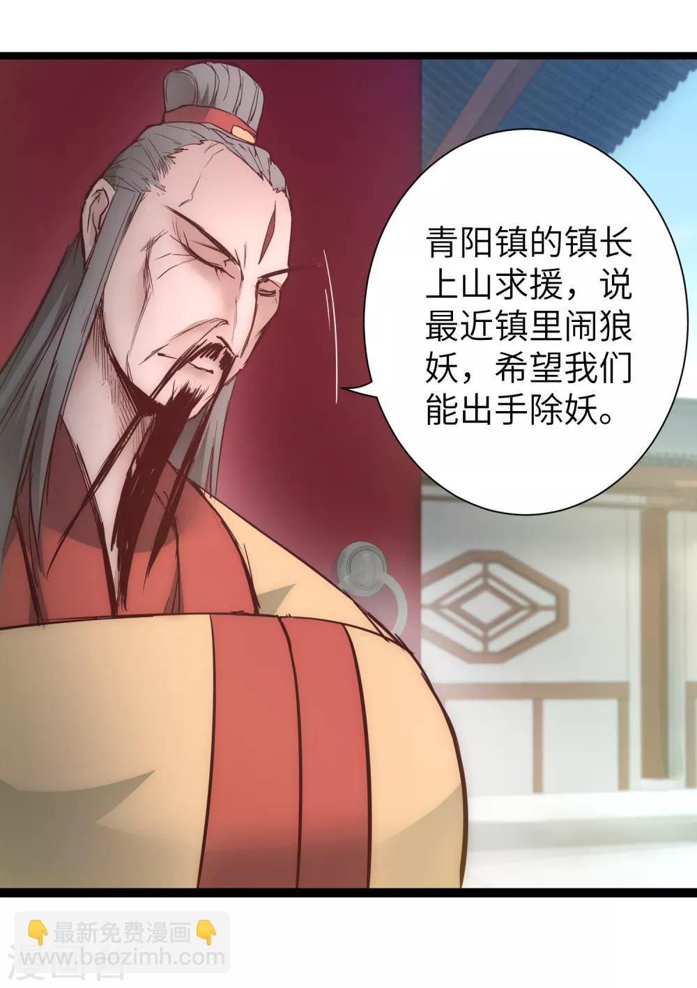 🍗逆转仙途 第27话 下山捉妖 第2页