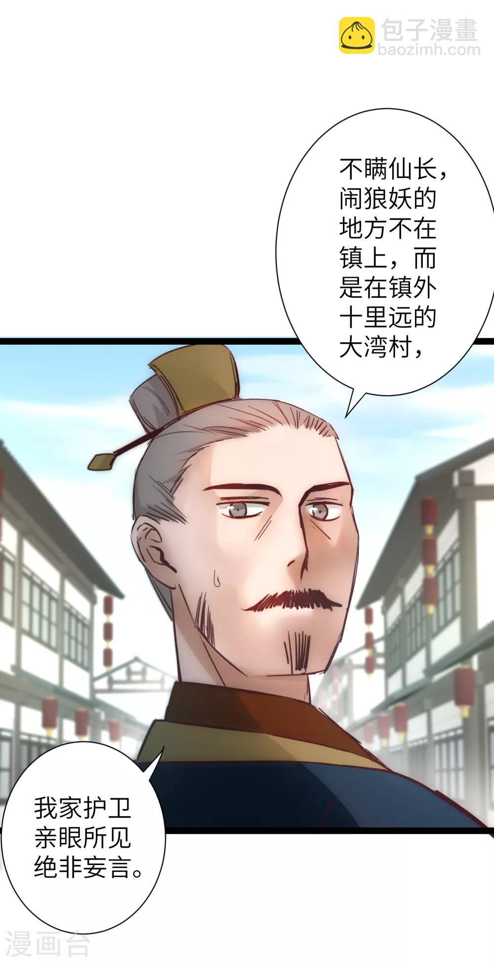 🍗逆转仙途 第27话 下山捉妖 第20页
