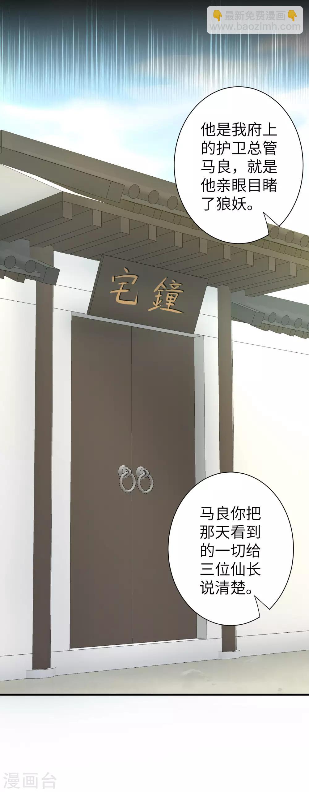 🍗逆转仙途 第27话 下山捉妖 第26页