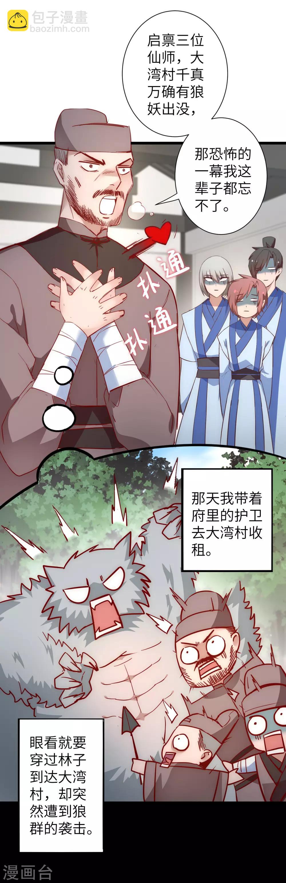 🍗逆转仙途 第27话 下山捉妖 第27页