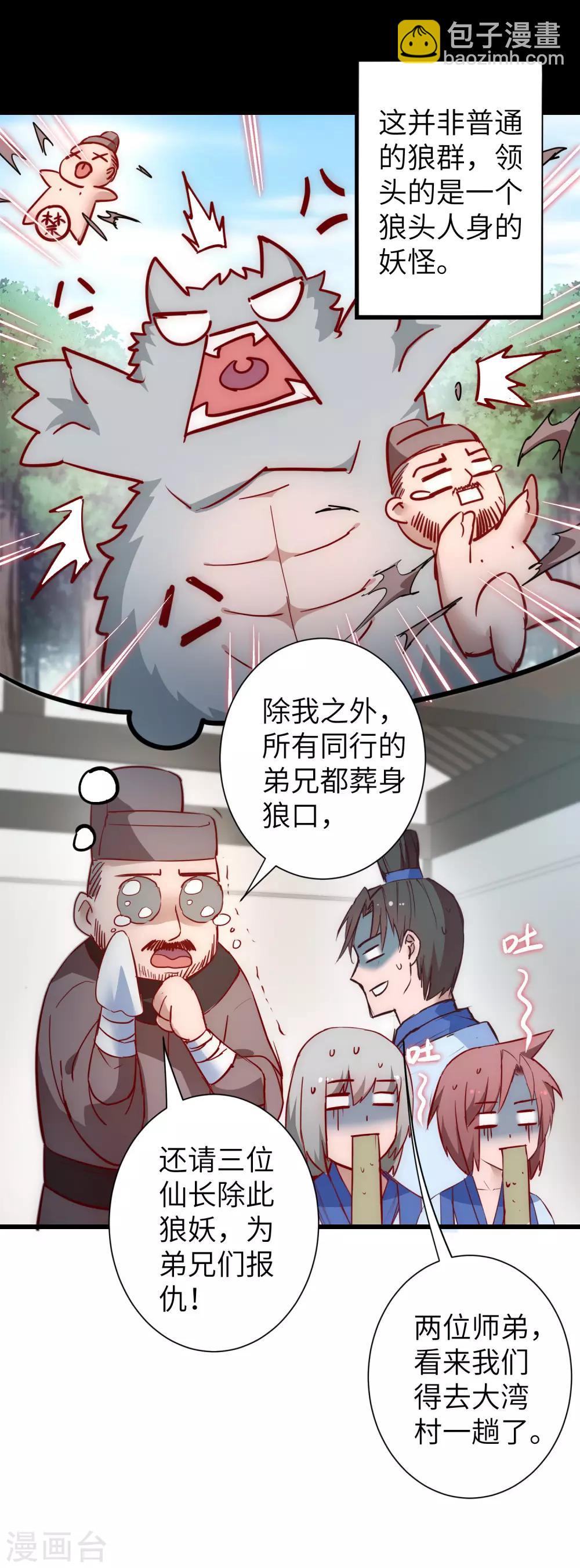 🍗逆转仙途 第27话 下山捉妖 第28页