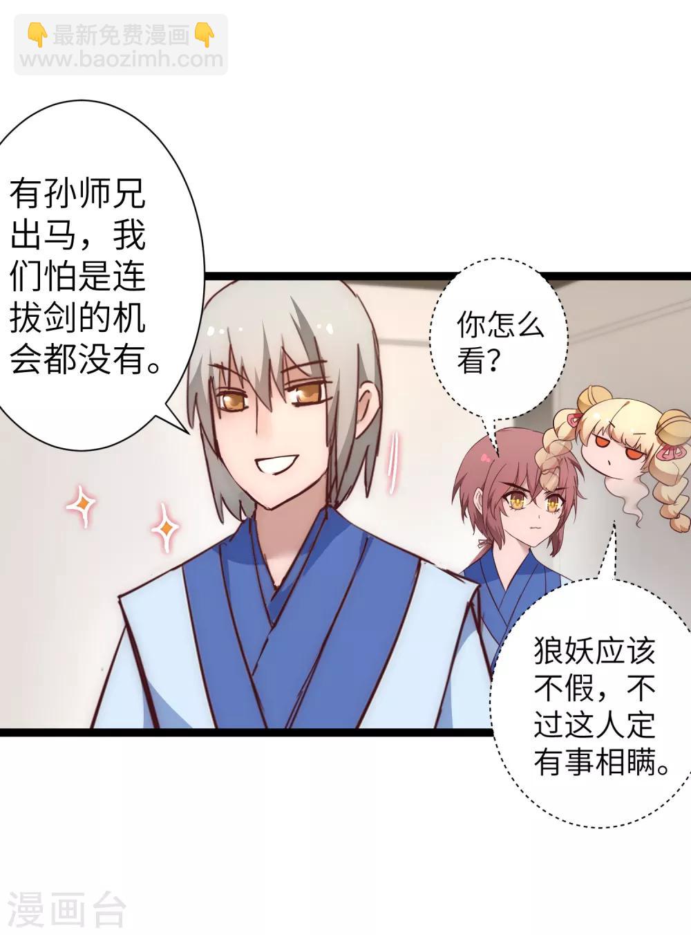 🍗逆转仙途 第27话 下山捉妖 第29页