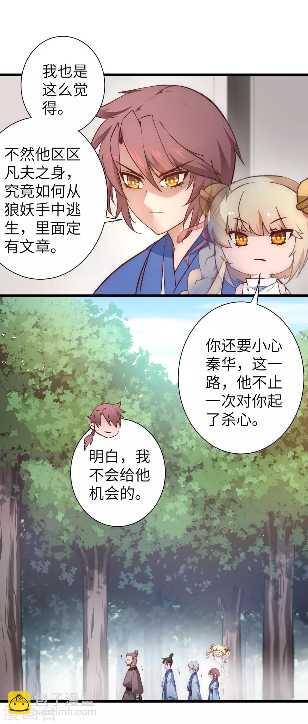 🍗逆转仙途 第27话 下山捉妖 第30页