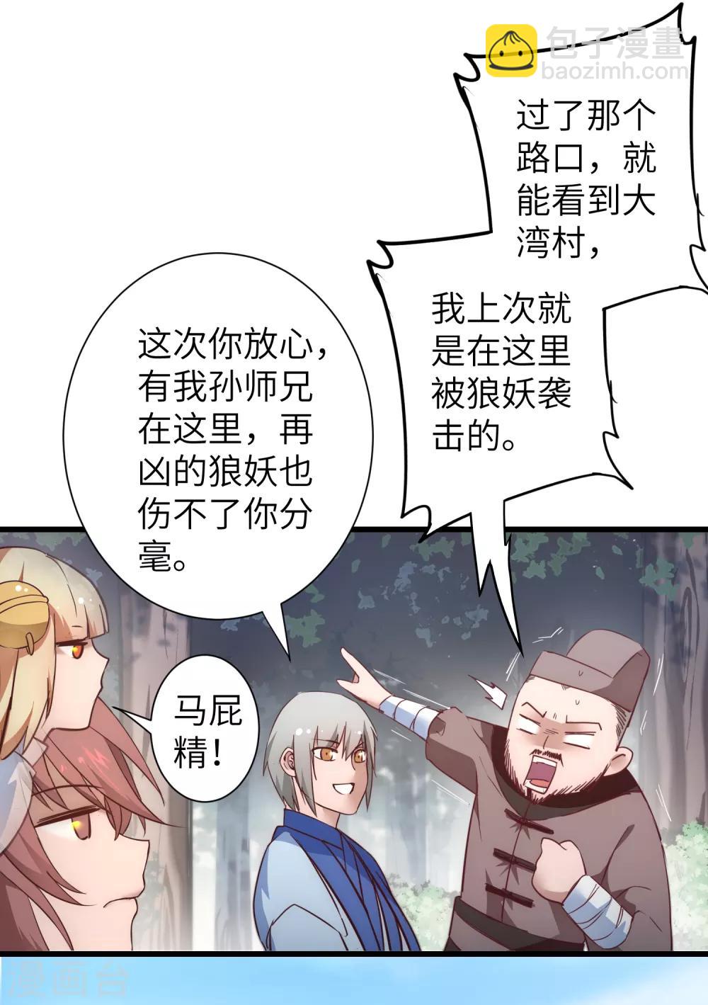 🍗逆转仙途 第27话 下山捉妖 第31页
