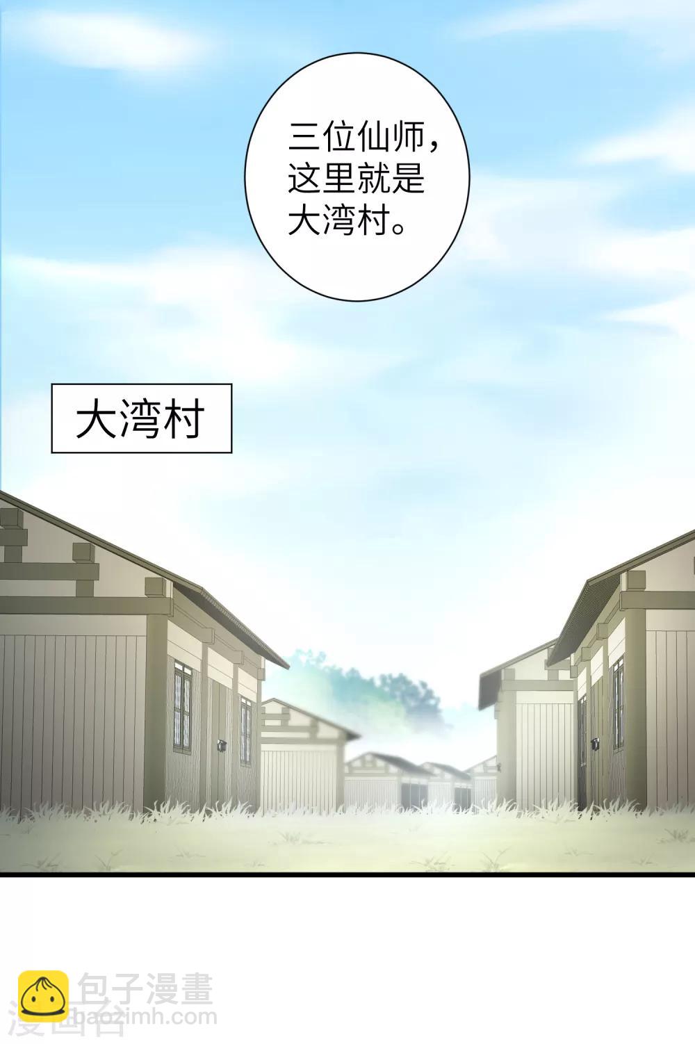 🍗逆转仙途 第27话 下山捉妖 第32页