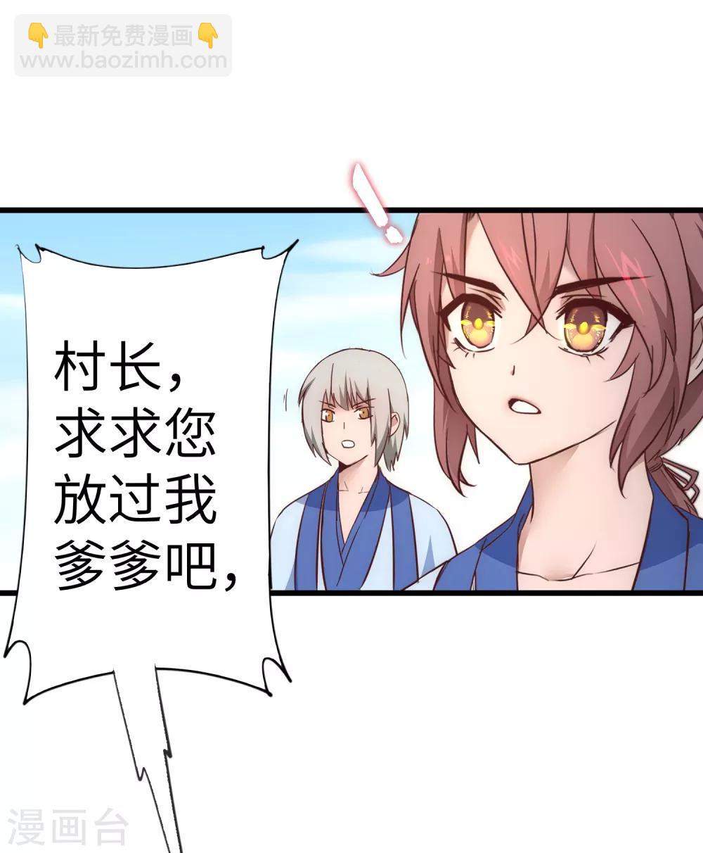 🍗逆转仙途 第27话 下山捉妖 第33页