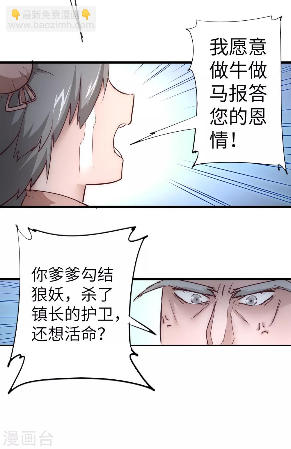 🍗逆转仙途 第27话 下山捉妖 第34页