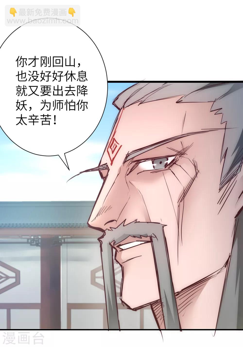 🍗逆转仙途 第27话 下山捉妖 第4页