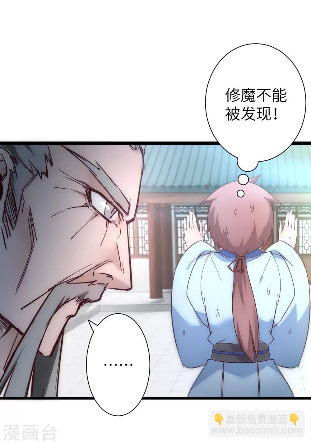 🍗逆转仙途 第27话 下山捉妖 第7页