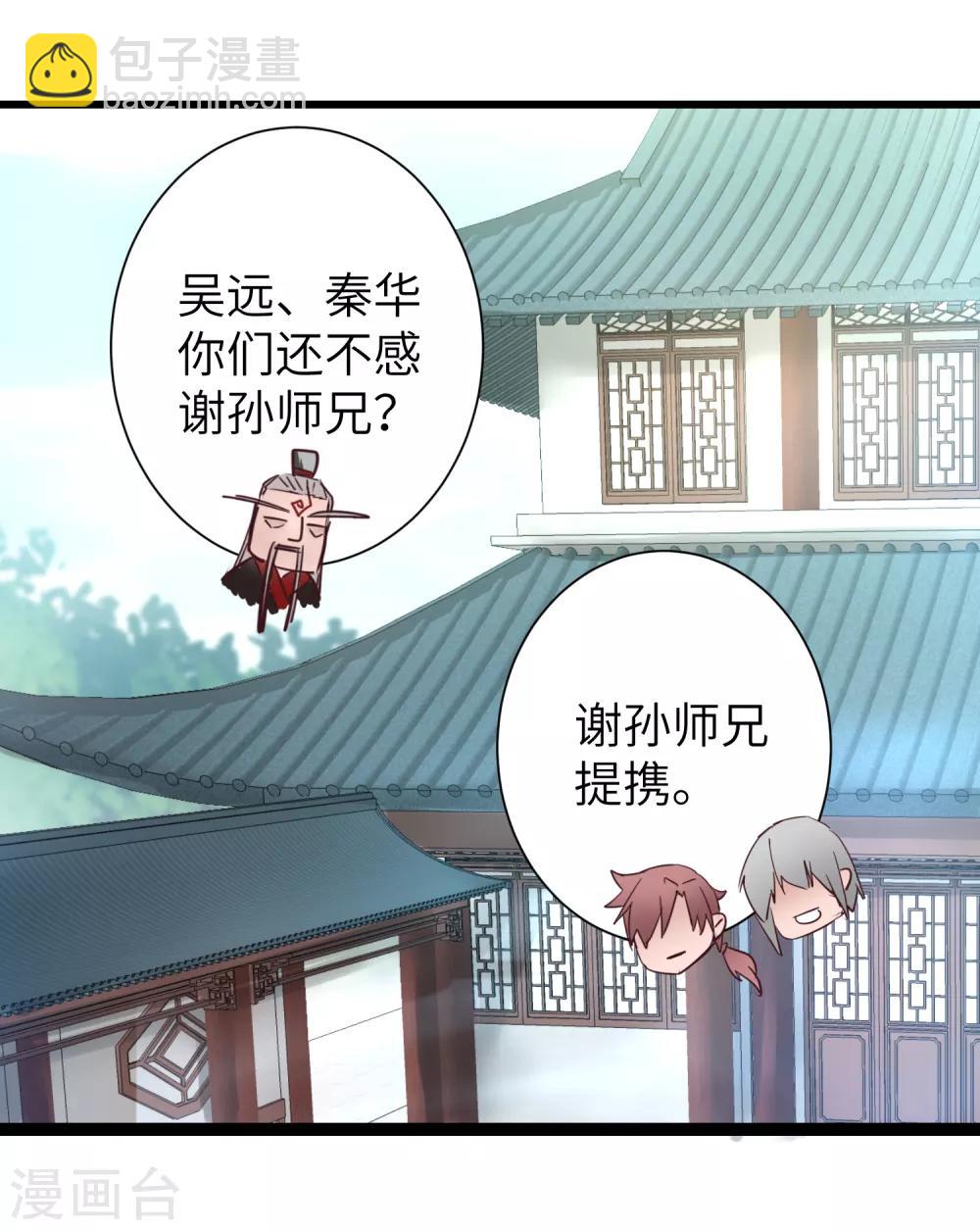 🍗逆转仙途 第27话 下山捉妖 第9页