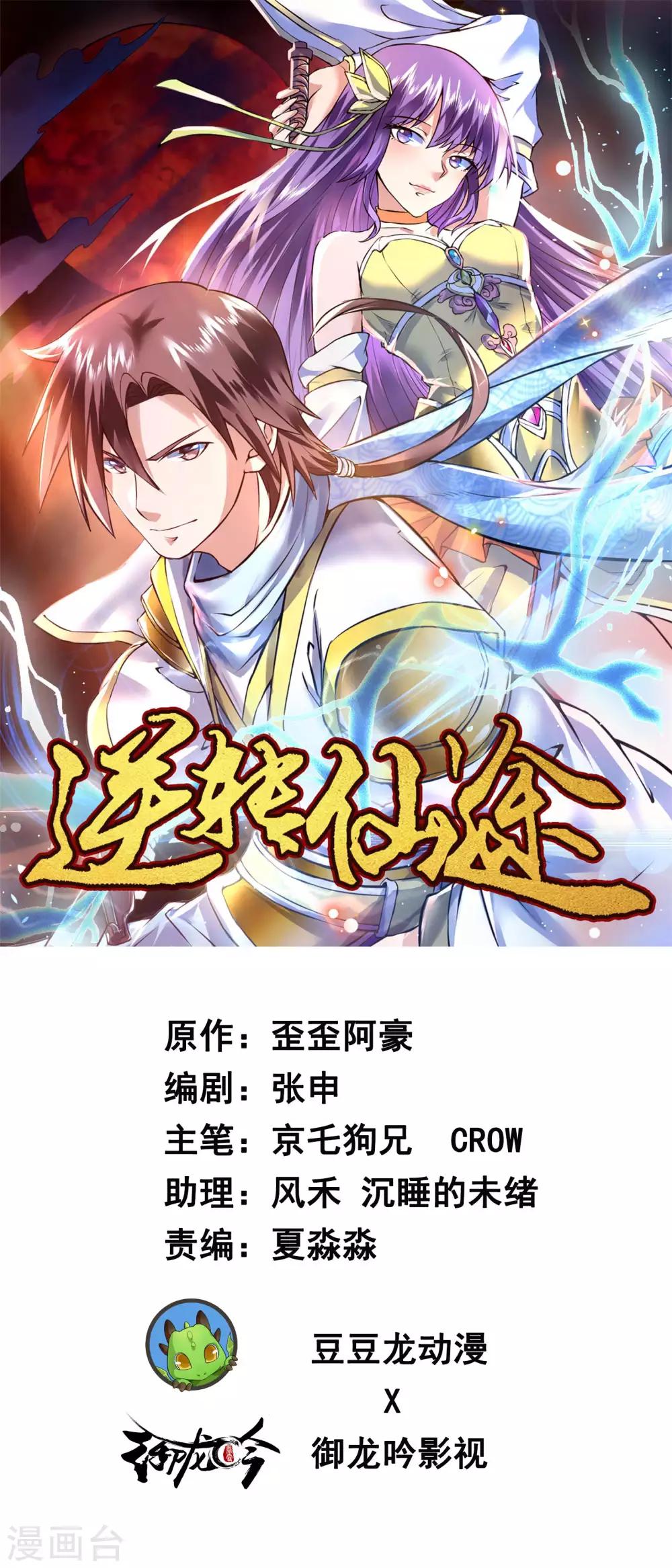 🍗逆转仙途 第3话 新的伙伴 第1页