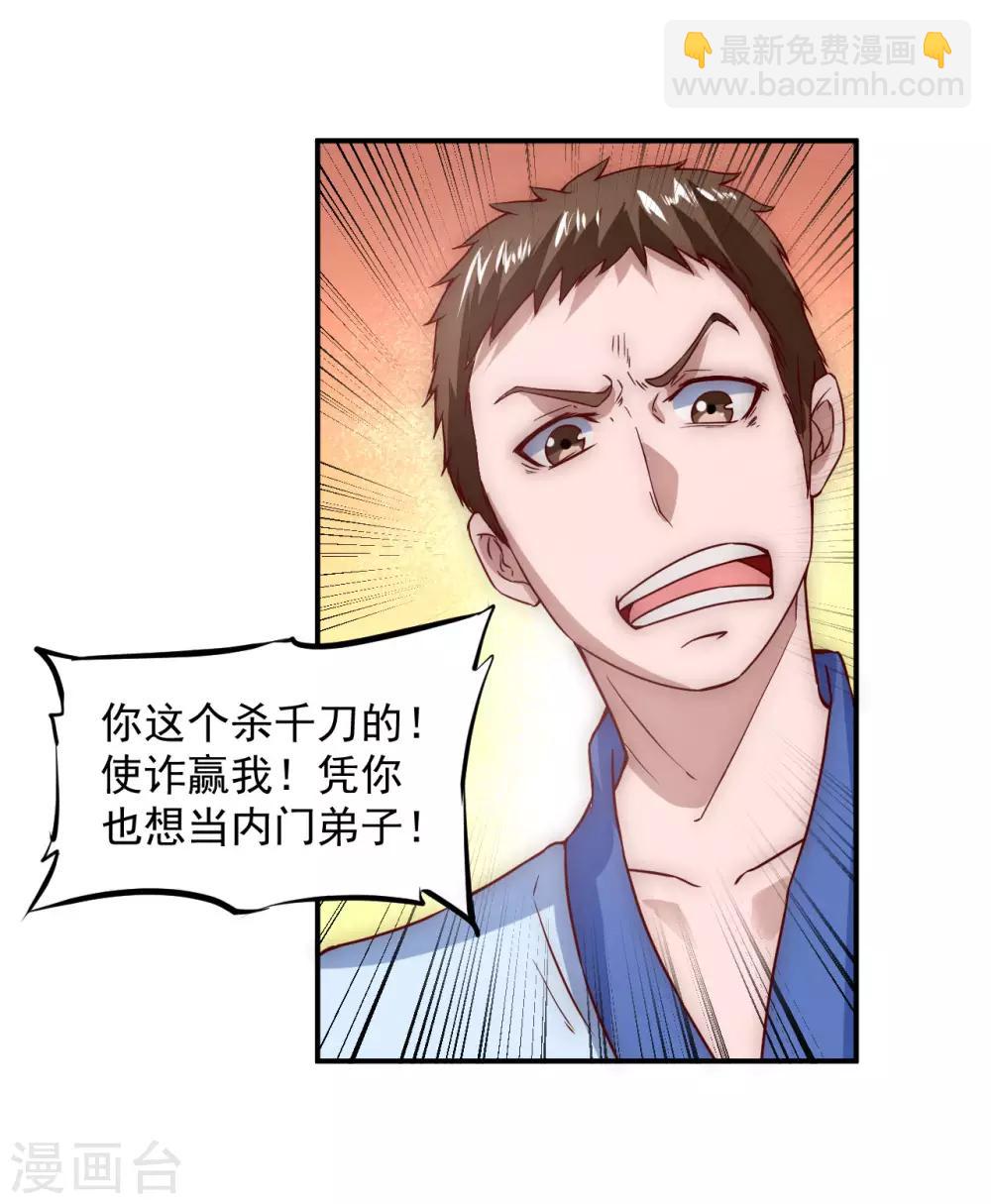 🍗逆转仙途 第3话 新的伙伴 第10页