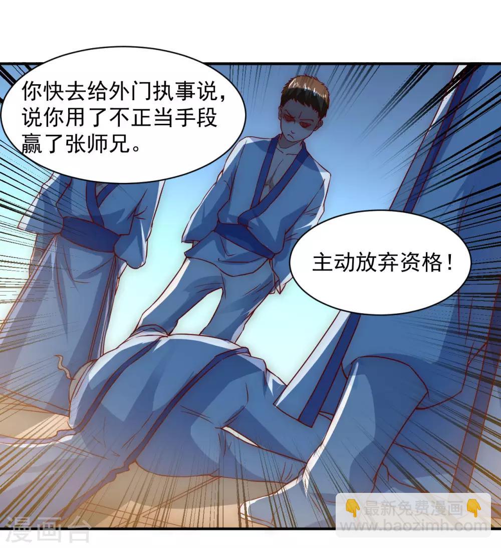🍗逆转仙途 第3话 新的伙伴 第11页