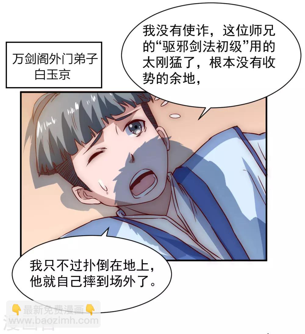 🍗逆转仙途 第3话 新的伙伴 第12页