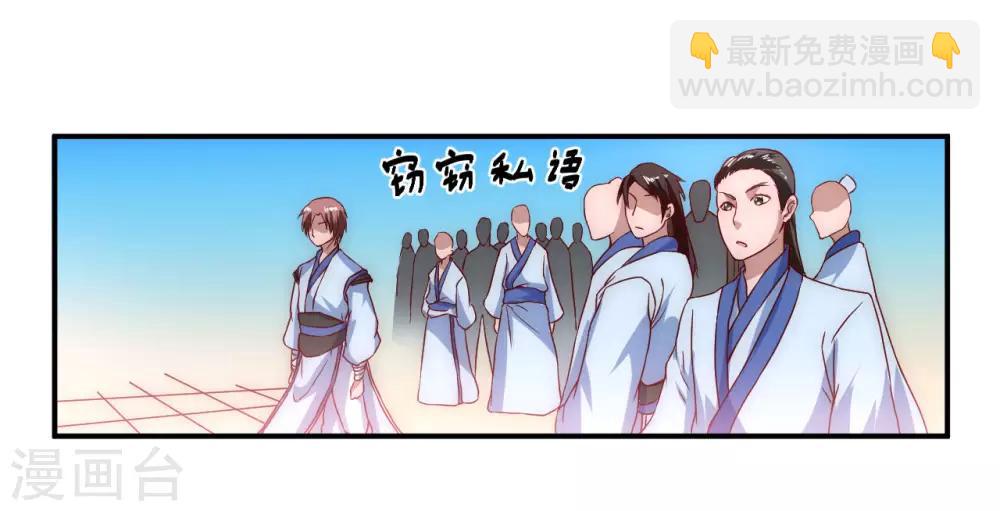 🍗逆转仙途 第3话 新的伙伴 第2页